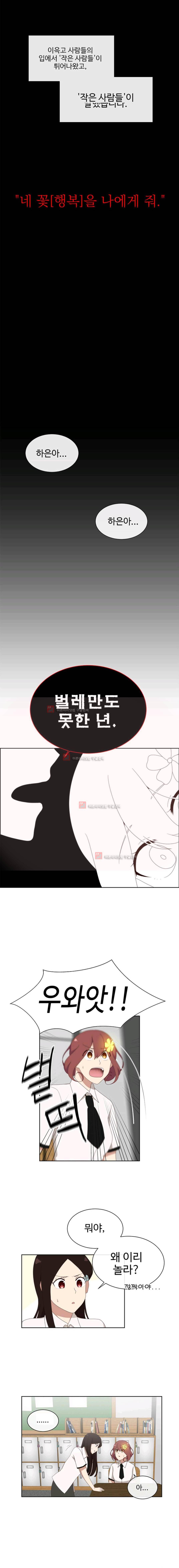 전염소녀 3화 1