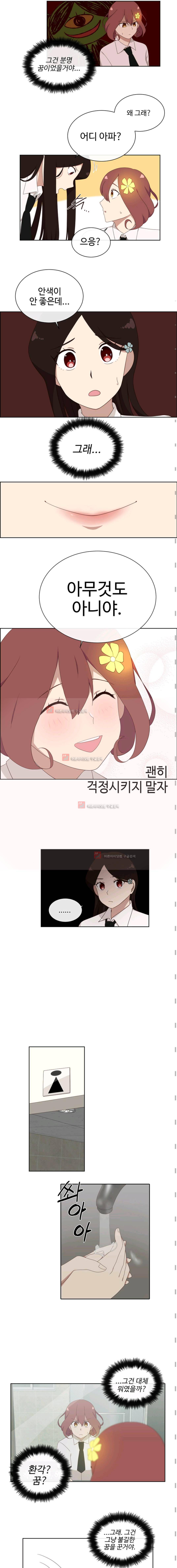 전염소녀 3화 2
