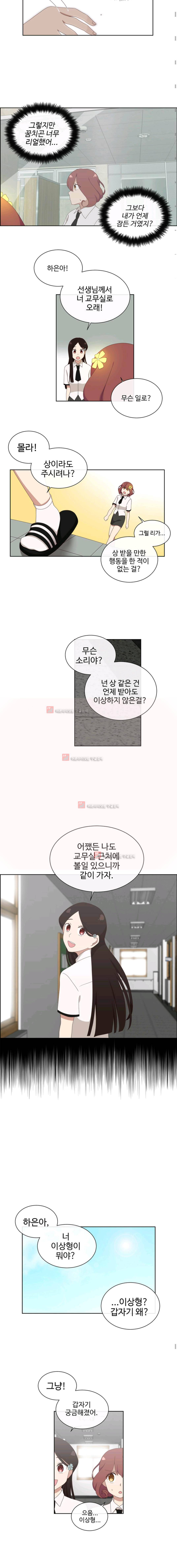 전염소녀 3화 3