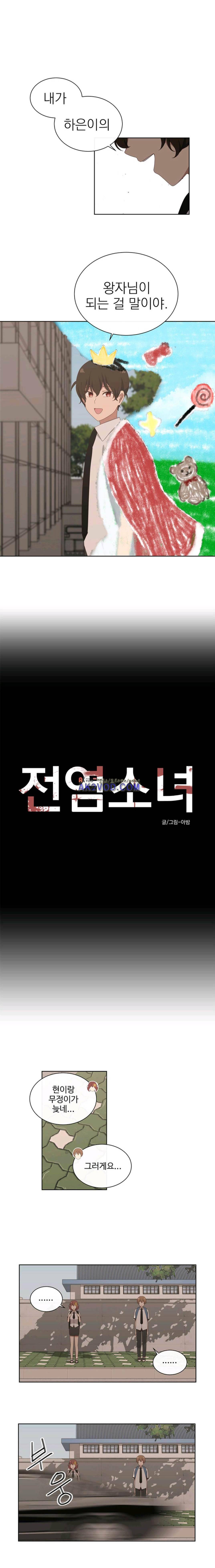 전염소녀 13화 1