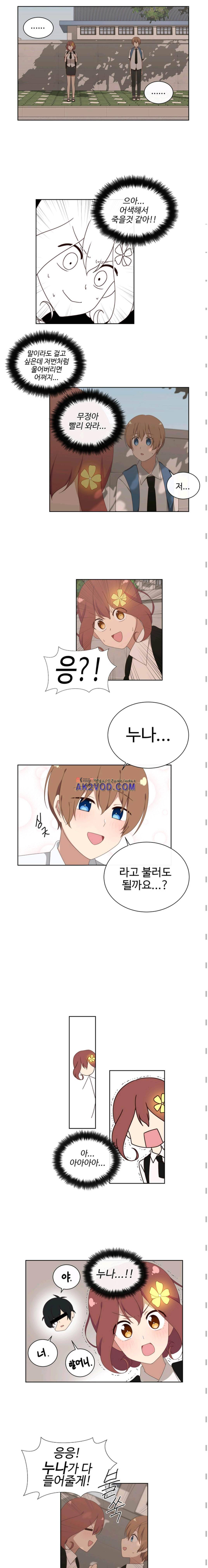 전염소녀 13화 2