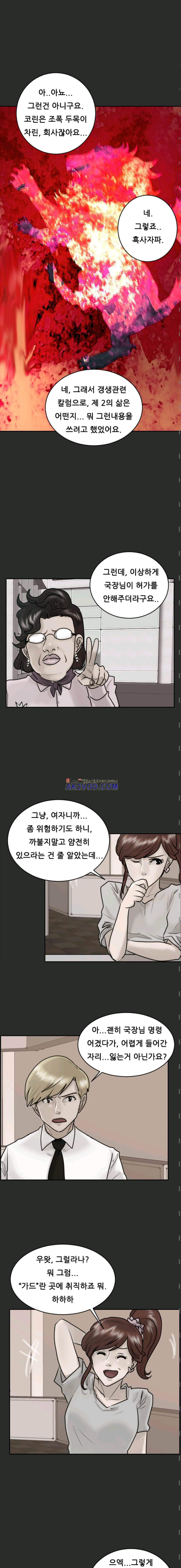 가드 23화 2