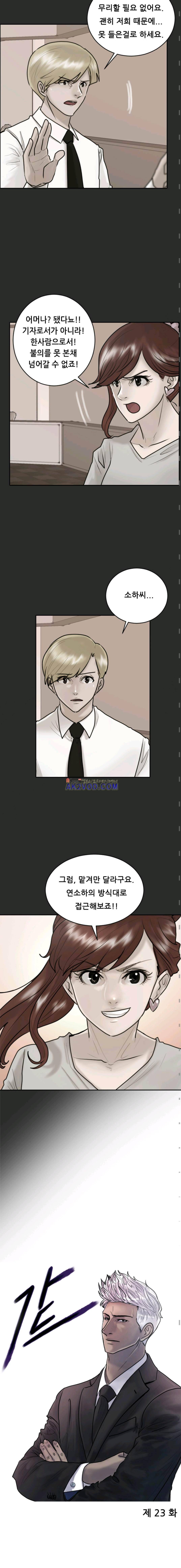 가드 23화 3