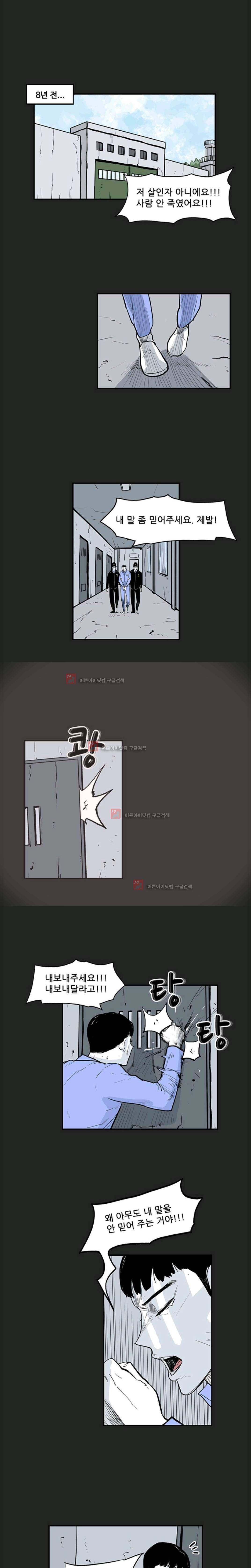 금수의 덫 2화 1