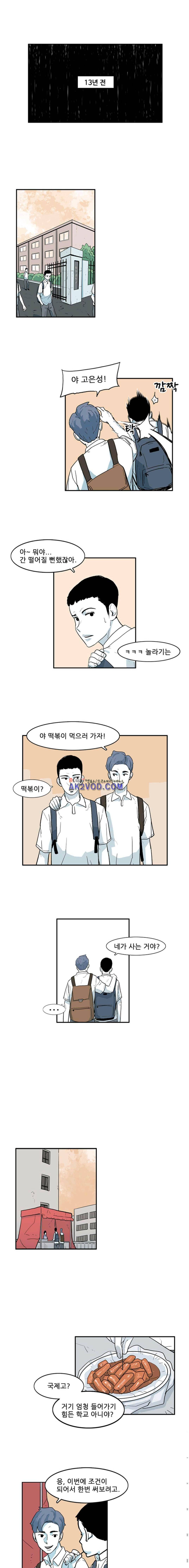 금수의 덫 12화 1