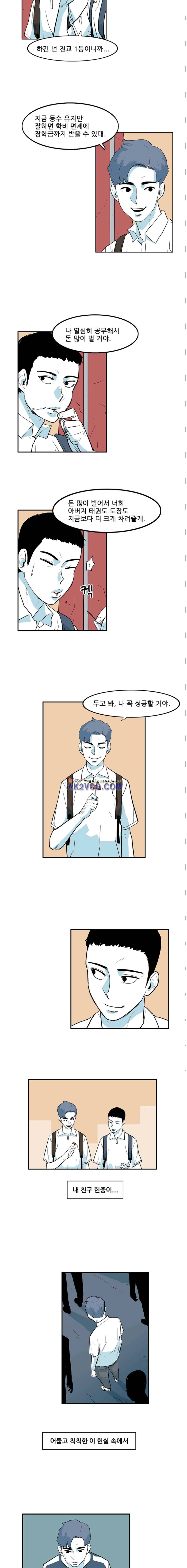 금수의 덫 12화 2