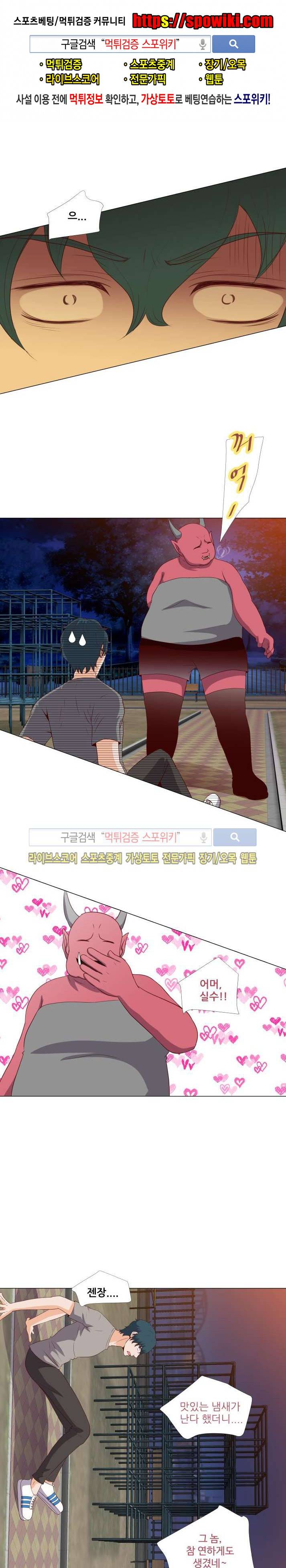 나의 도깨비 신부 10화 1