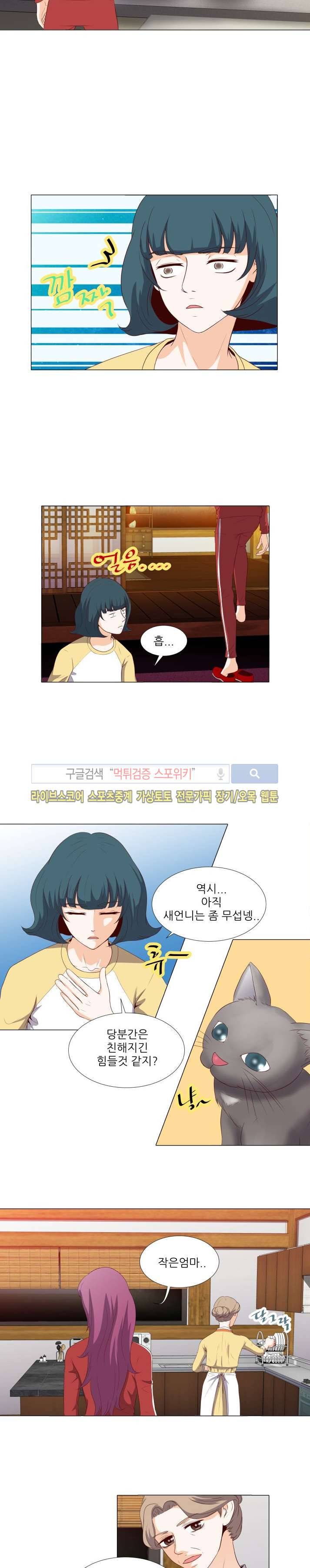 나의 도깨비 신부 10화 3