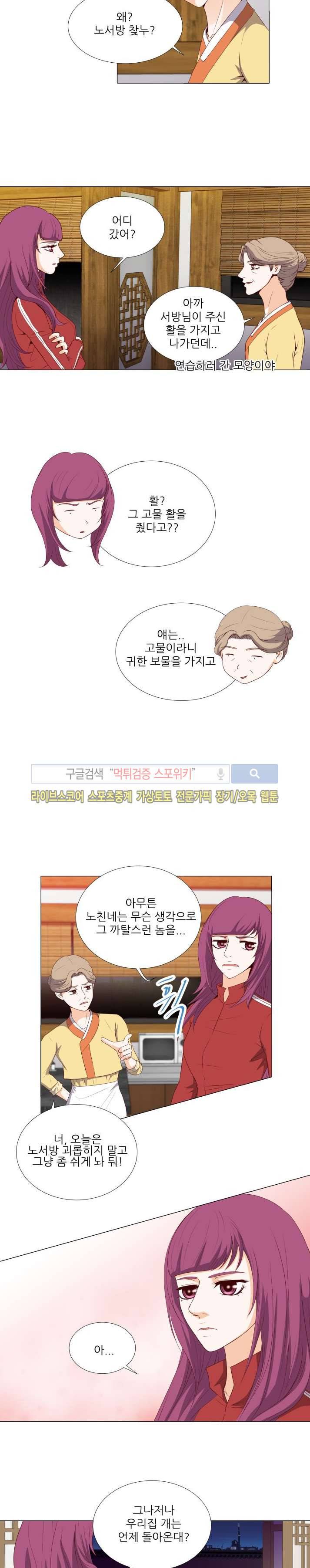 나의 도깨비 신부 10화 4