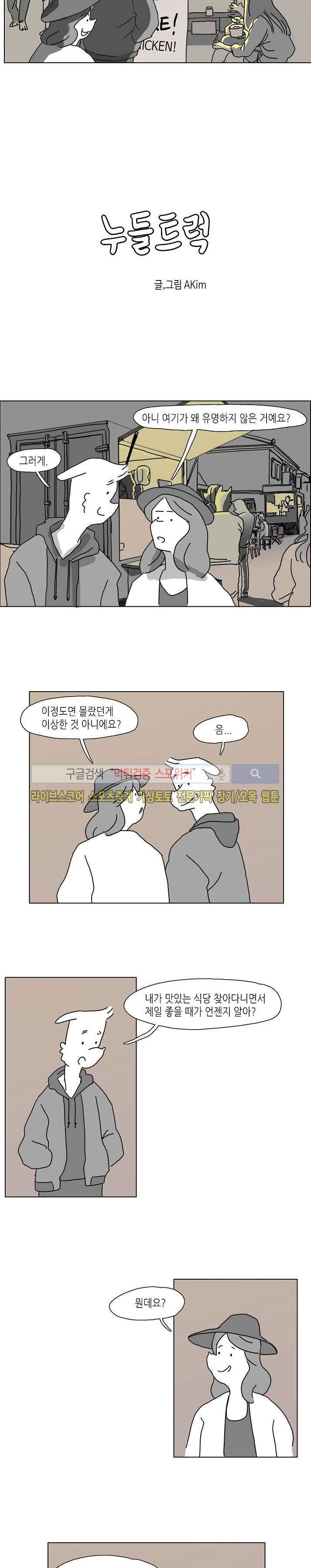 누들트럭 14화 2