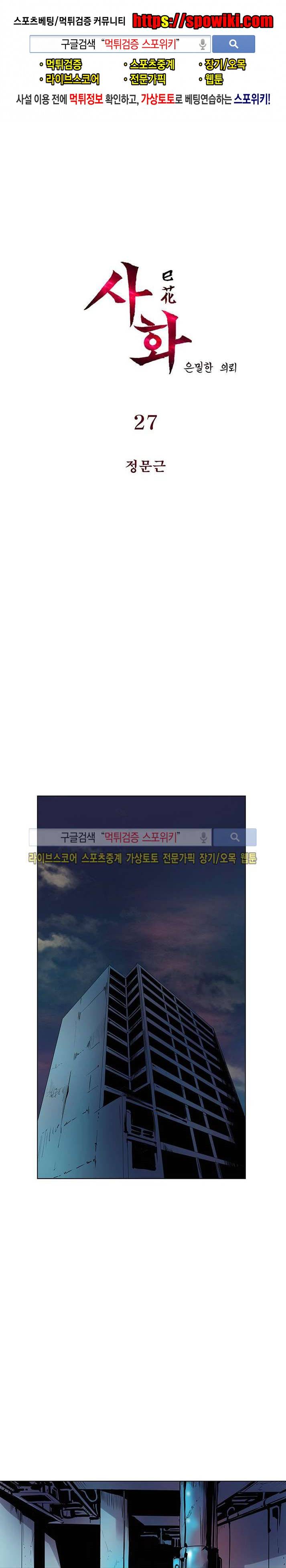 사화(巳花): 은밀한 의뢰 27화 1