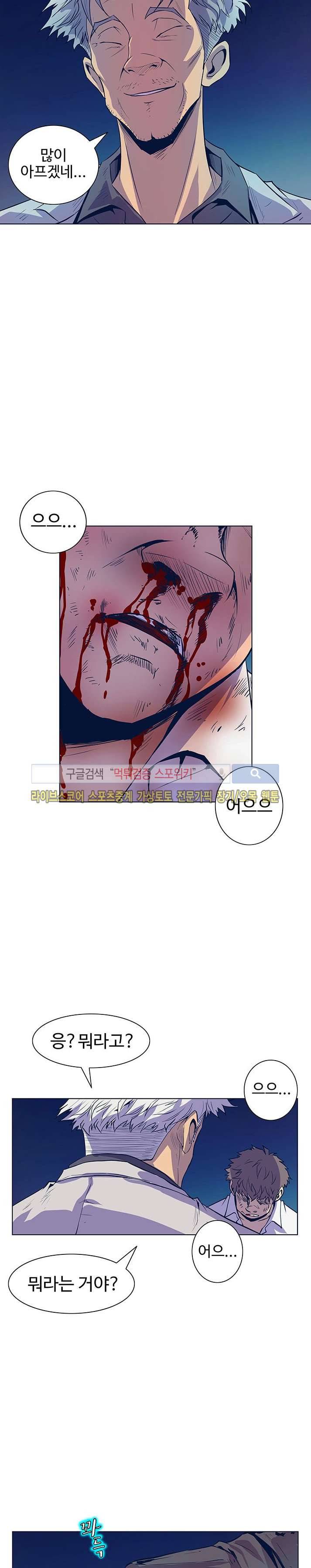 사화(巳花): 은밀한 의뢰 27화 5