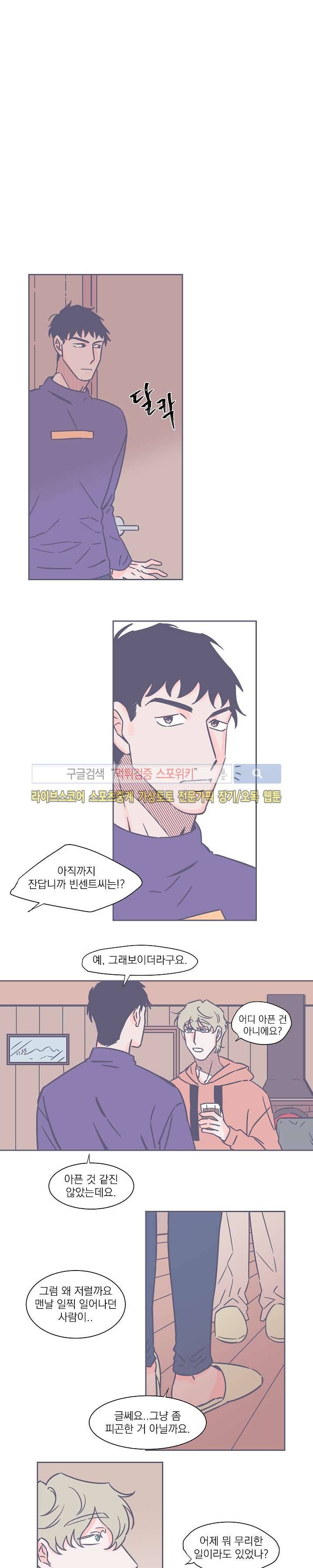 겨우내 14화 2