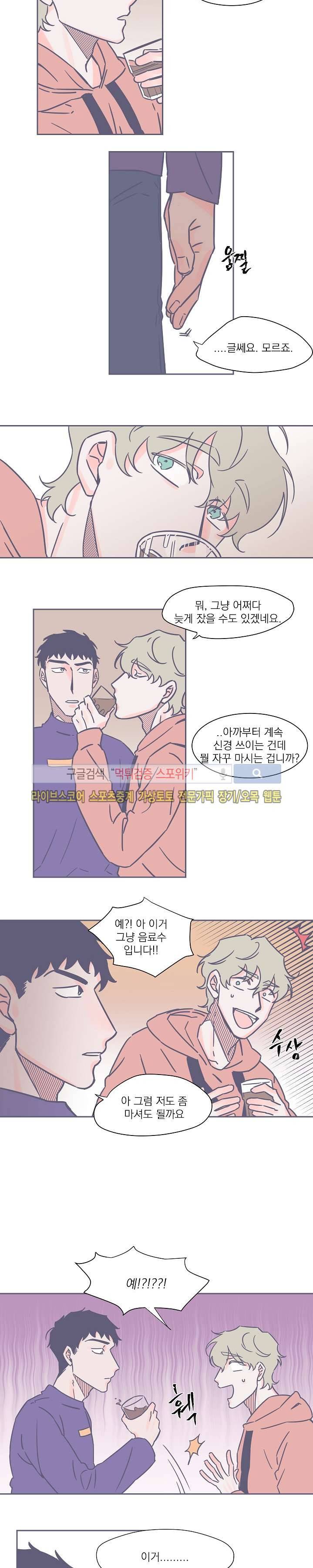 겨우내 14화 3