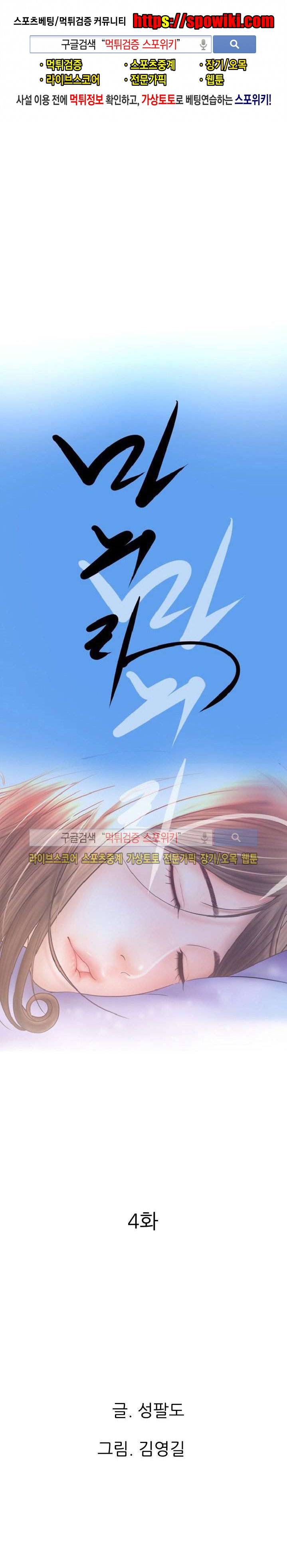 마누라 4화 1