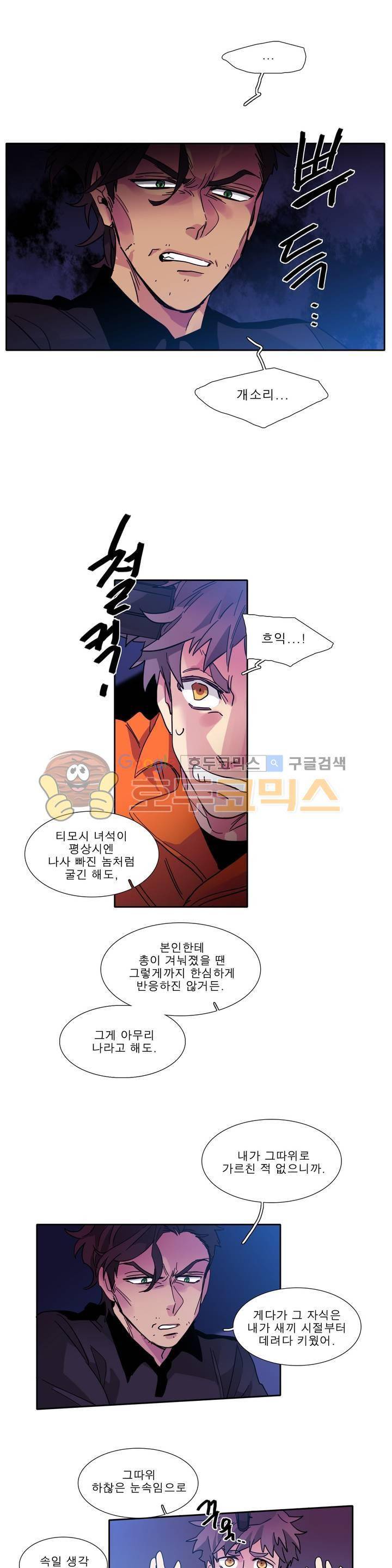 히어로즈 플랜비 162화 4