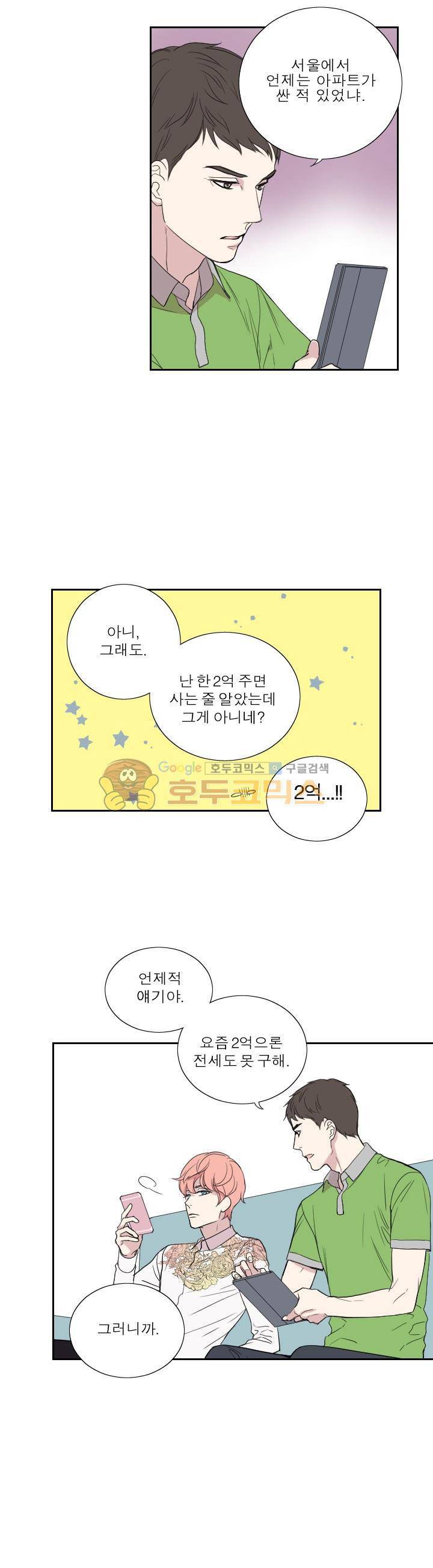 리얼러브독 36화 2