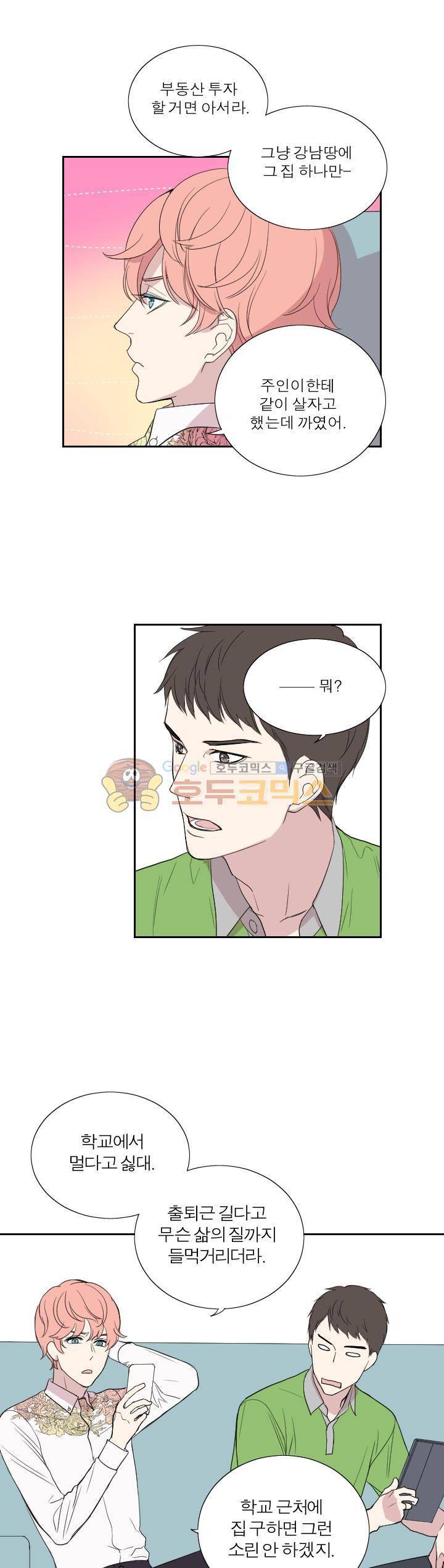 리얼러브독 36화 3