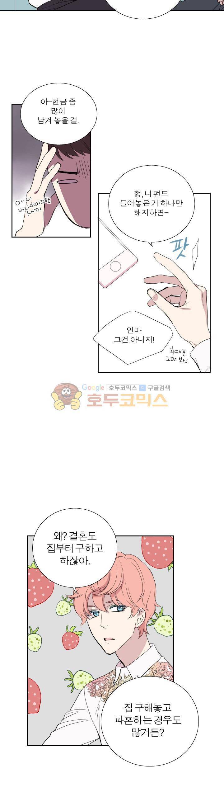 리얼러브독 36화 4