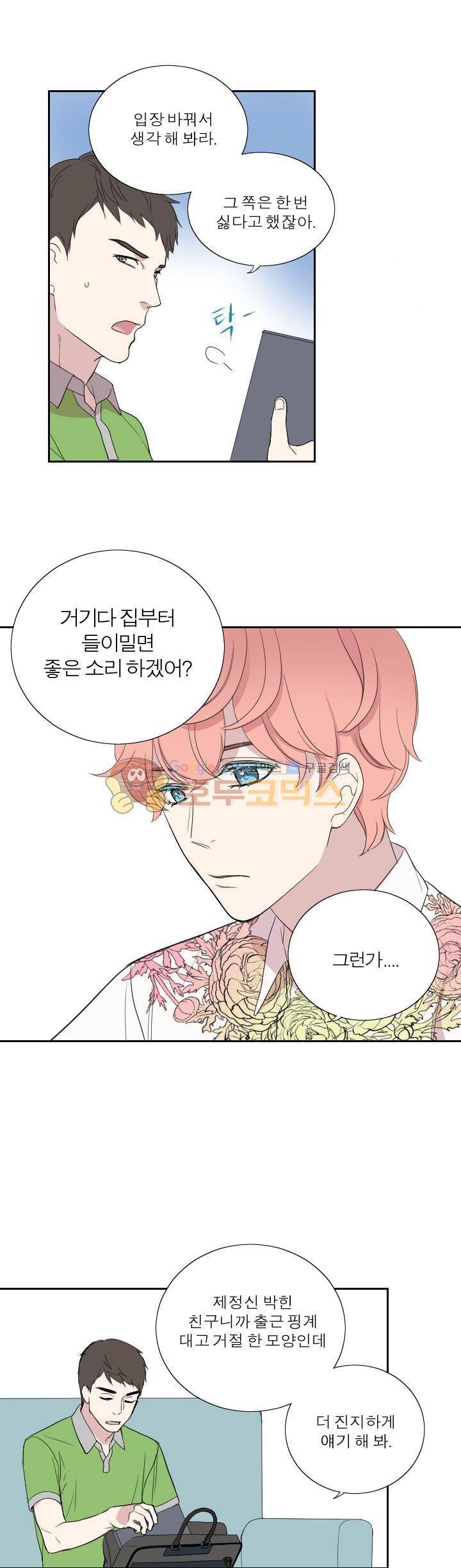 리얼러브독 36화 5