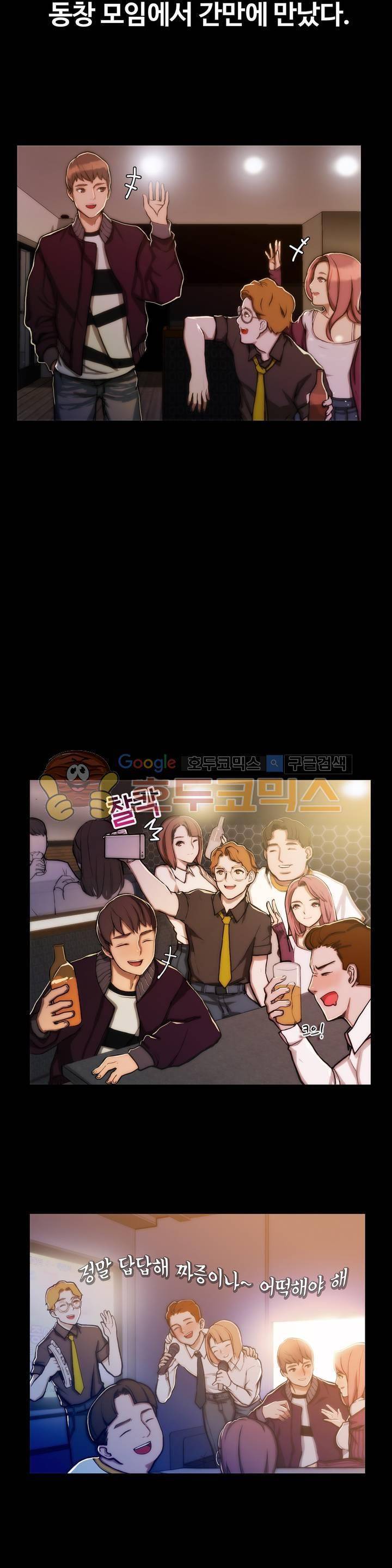 친구끼리 왜이래? 103화 - 동창모임 뒷풀이 (상) 2
