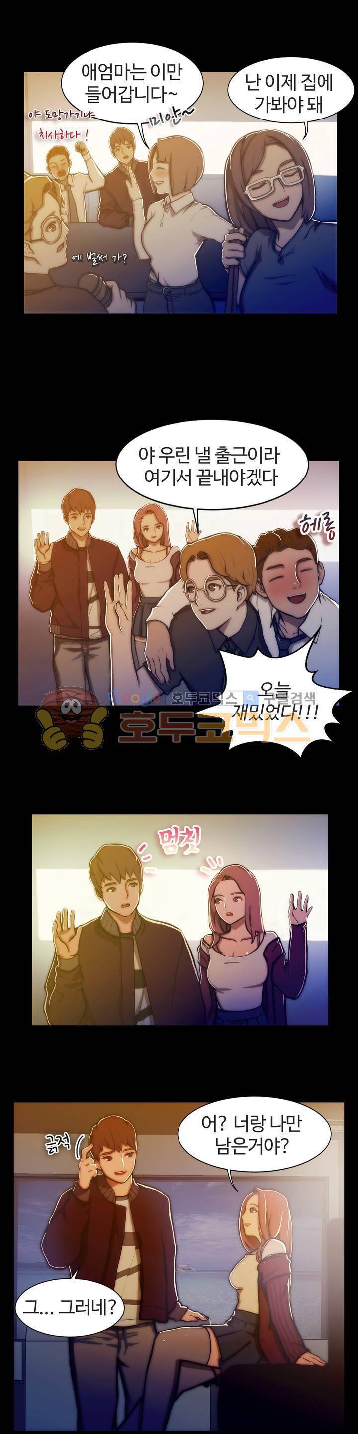 친구끼리 왜이래? 103화 - 동창모임 뒷풀이 (상) 3