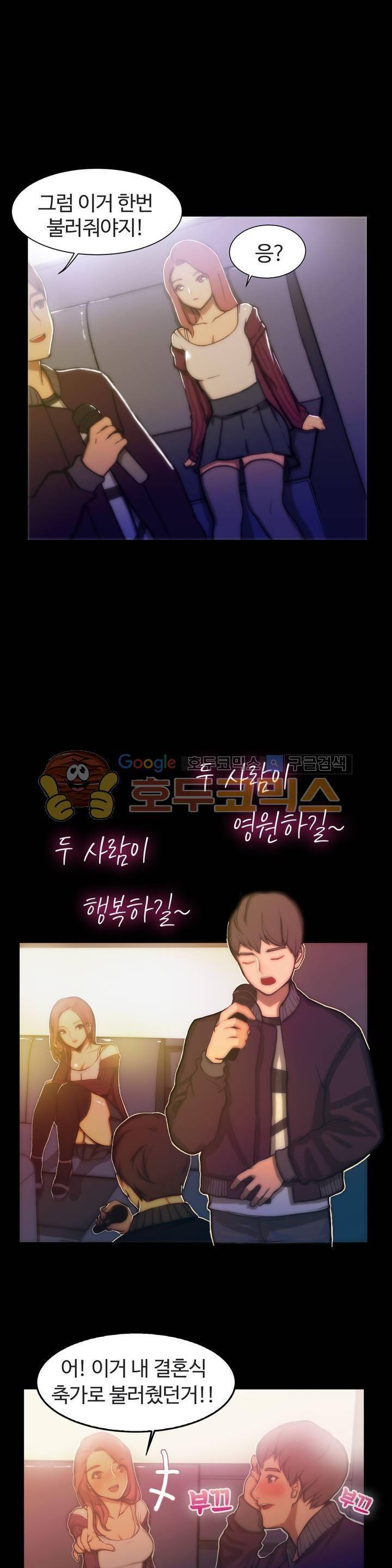 친구끼리 왜이래? 103화 - 동창모임 뒷풀이 (상) 4