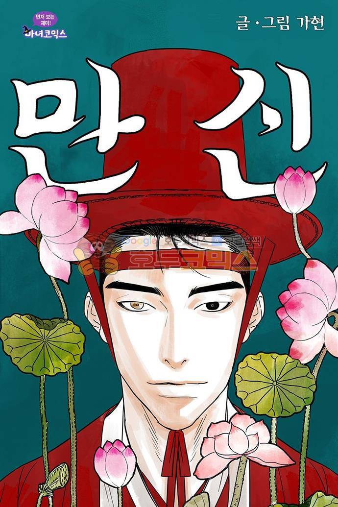 만신 노해 37화 1