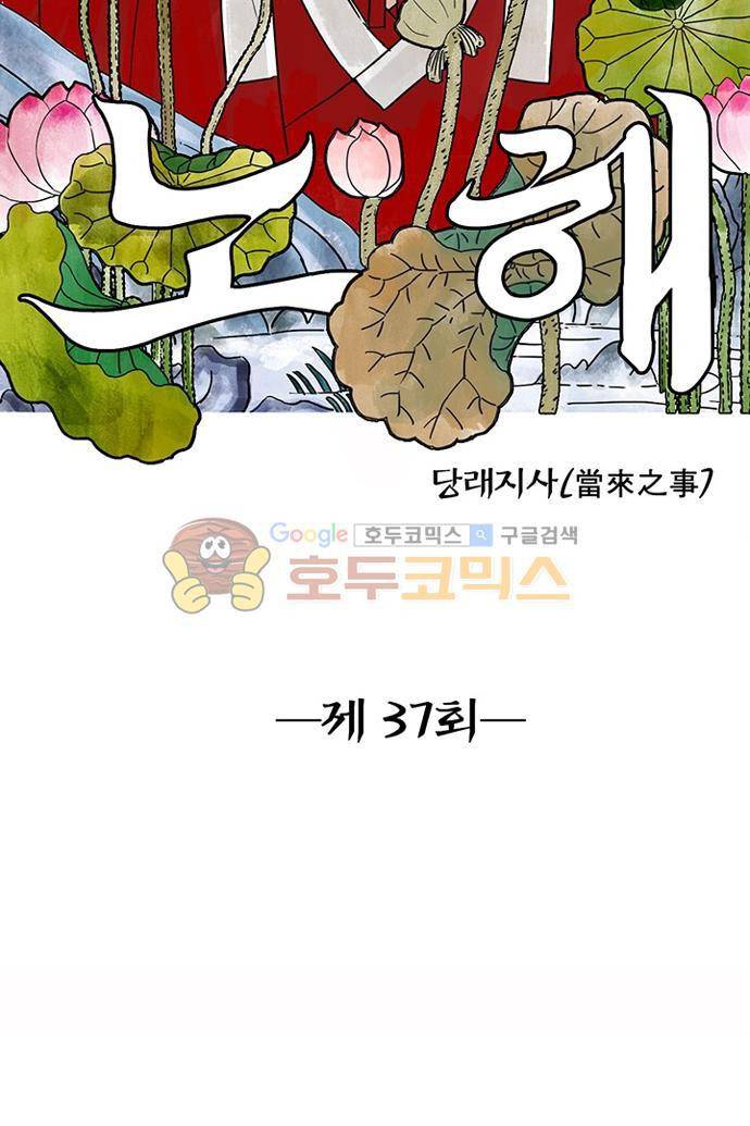 만신 노해 37화 2