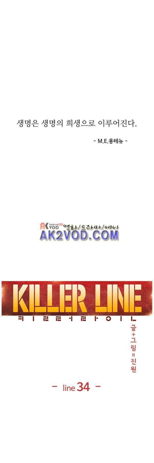 킬러라인 34화 1