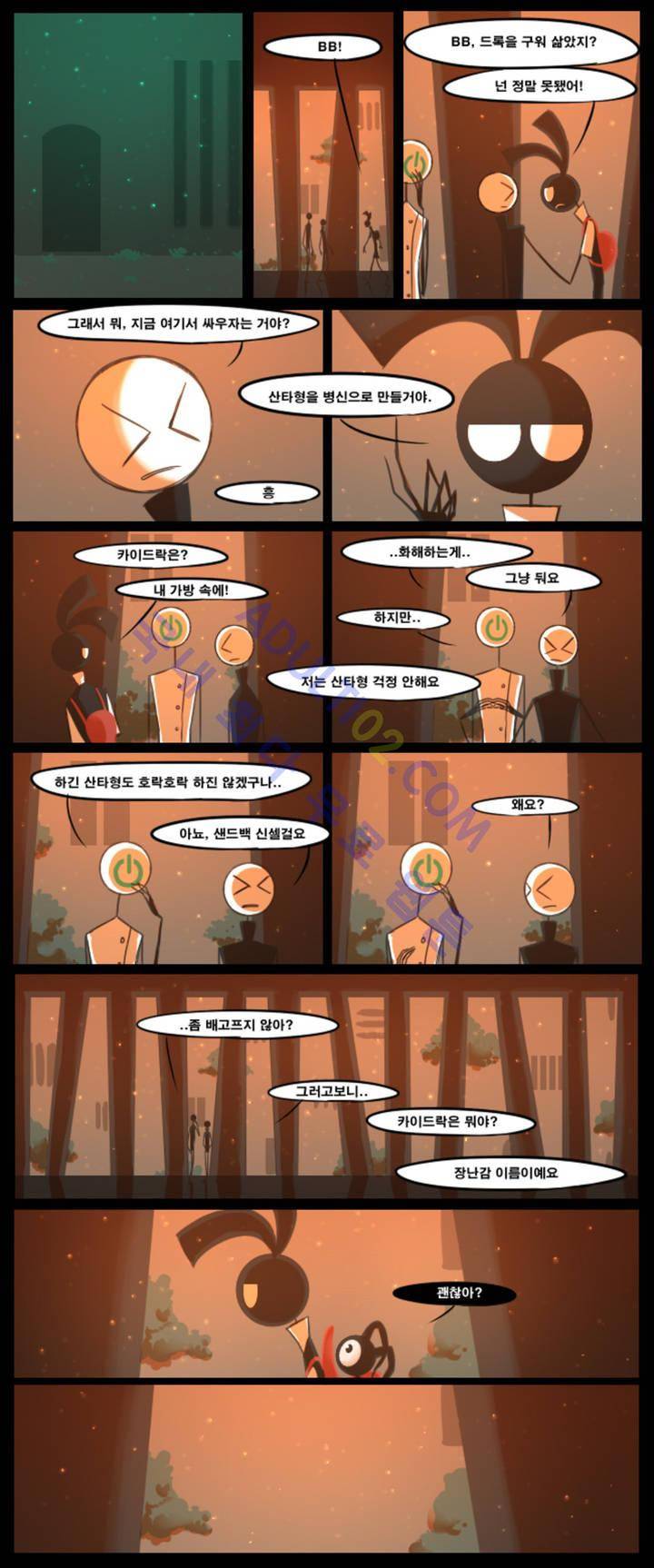 블랙보이 5화 4