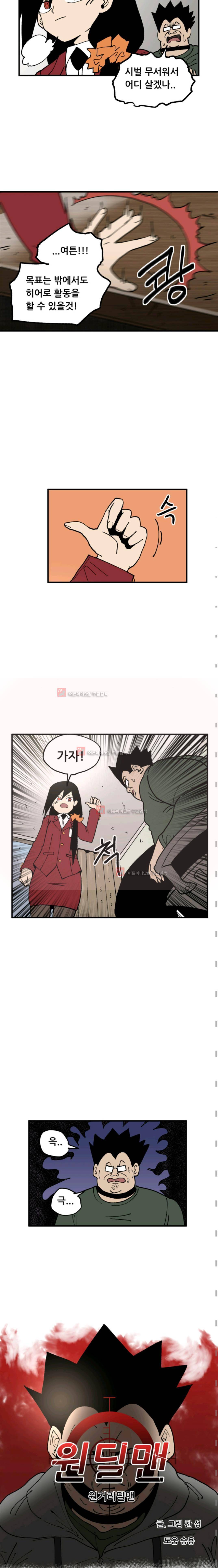 원딜맨 7화 2
