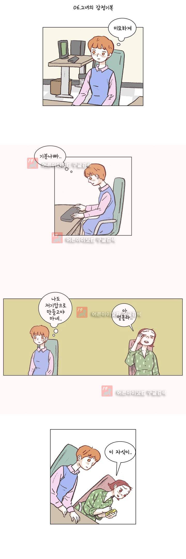 회사를 관두는 최고의 순간 6화 1