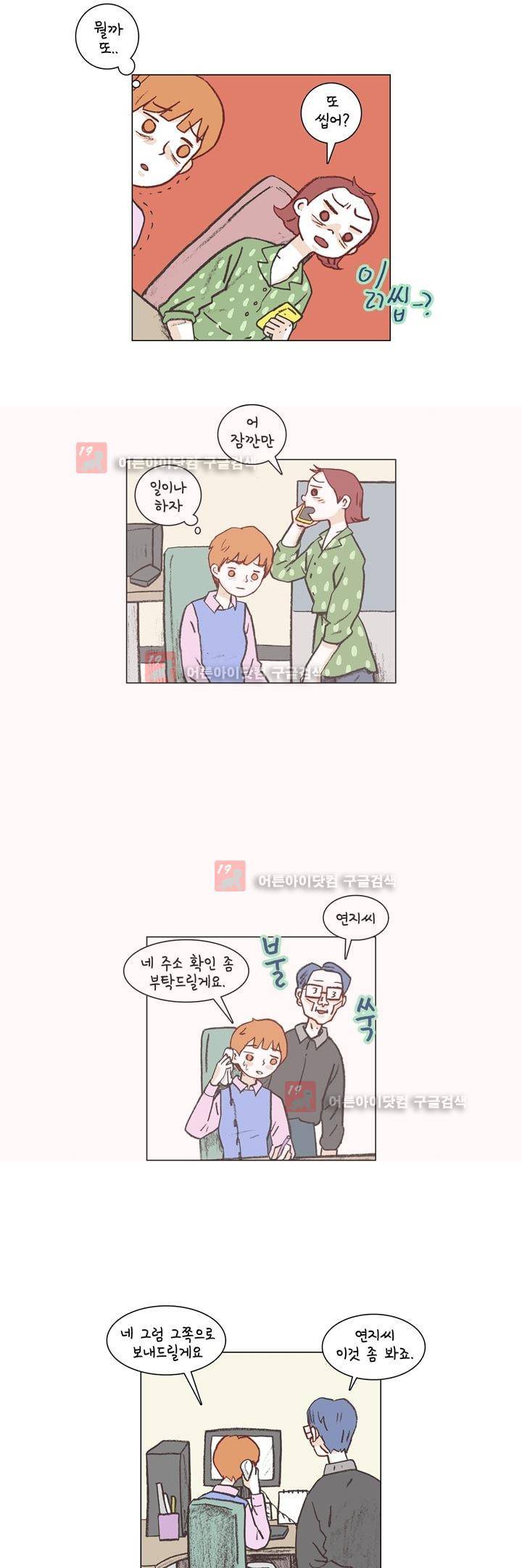 회사를 관두는 최고의 순간 6화 2