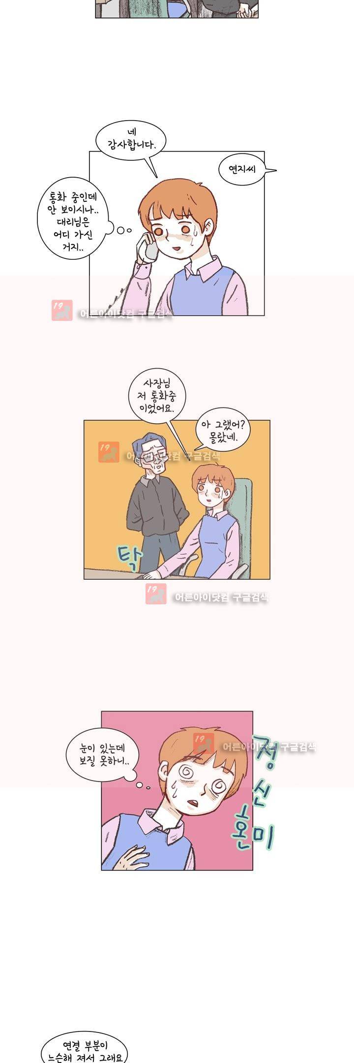 회사를 관두는 최고의 순간 6화 3