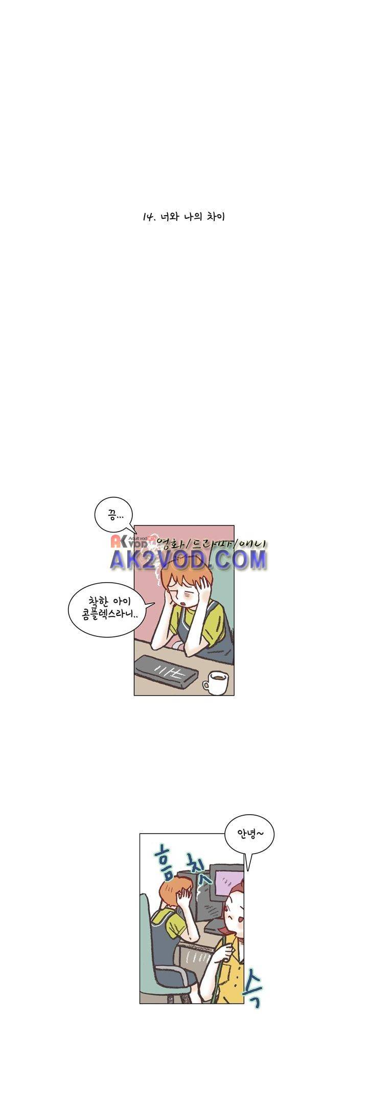 회사를 관두는 최고의 순간 14화 1