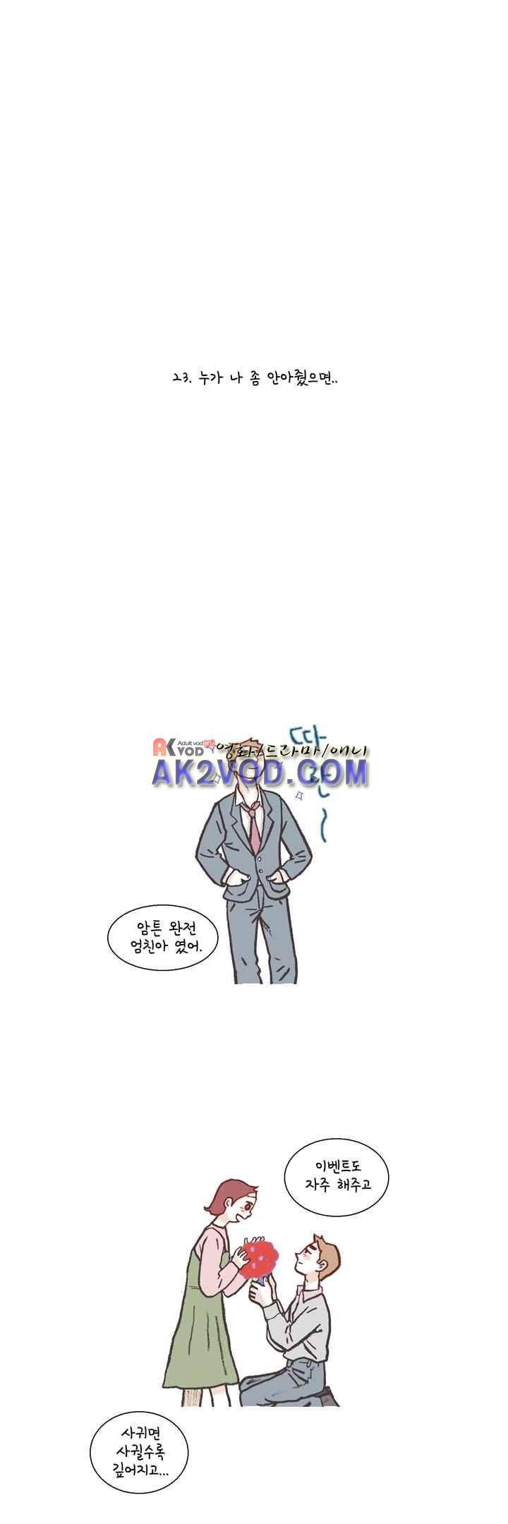 회사를 관두는 최고의 순간 23화 1