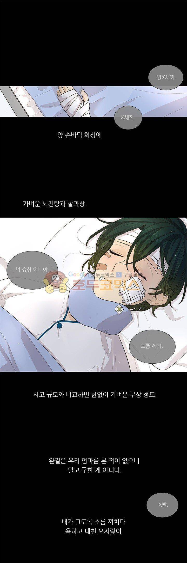 죽기 살기로 25화 1