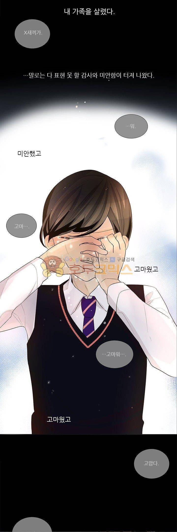 죽기 살기로 25화 2