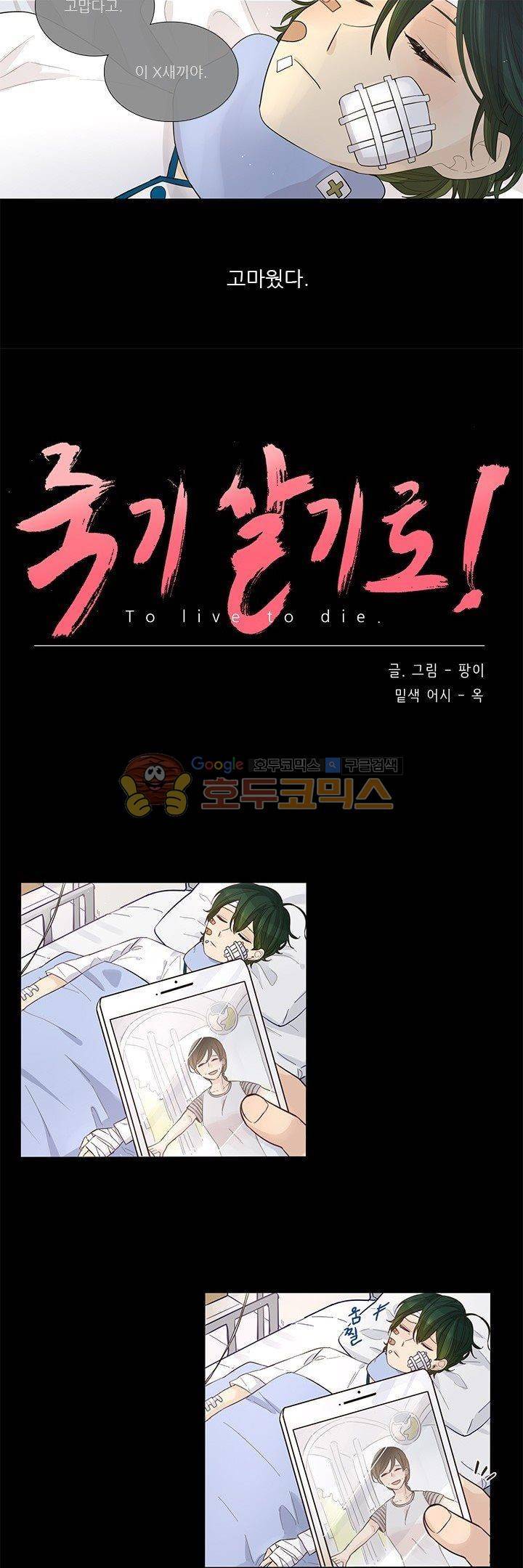 죽기 살기로 25화 3