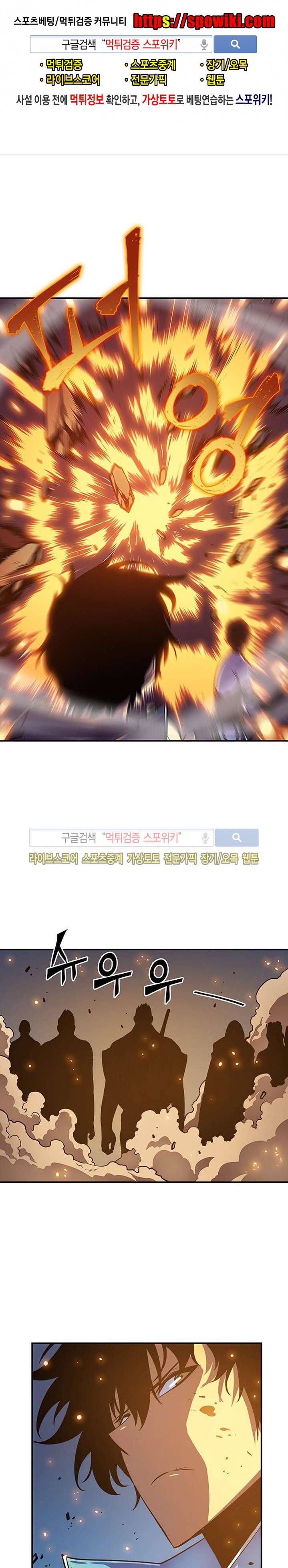 나 혼자만 레벨업 23화 1