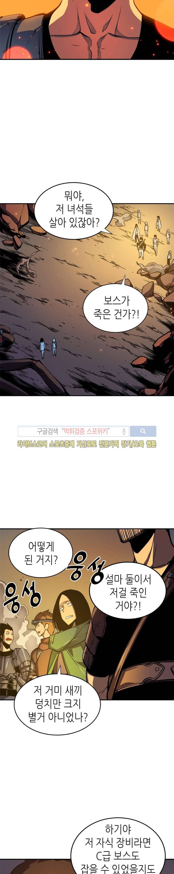 나 혼자만 레벨업 23화 3