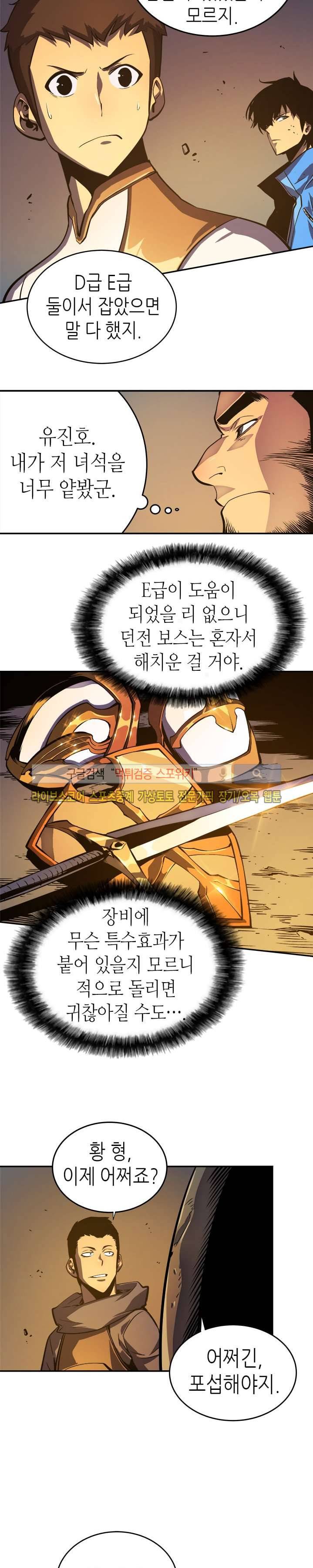 나 혼자만 레벨업 23화 4