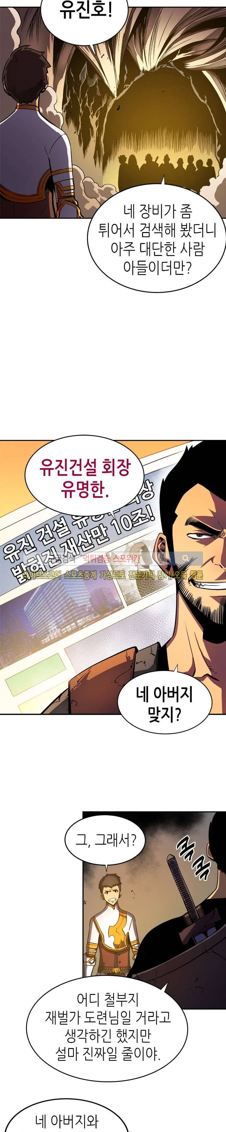 나 혼자만 레벨업 23화 5