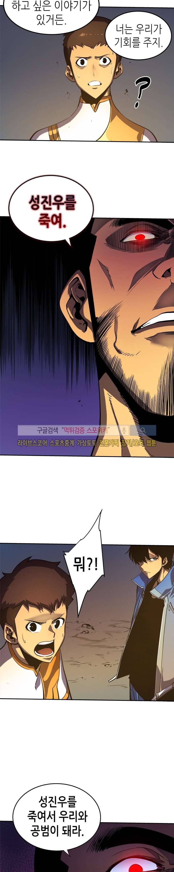 나 혼자만 레벨업 23화 6