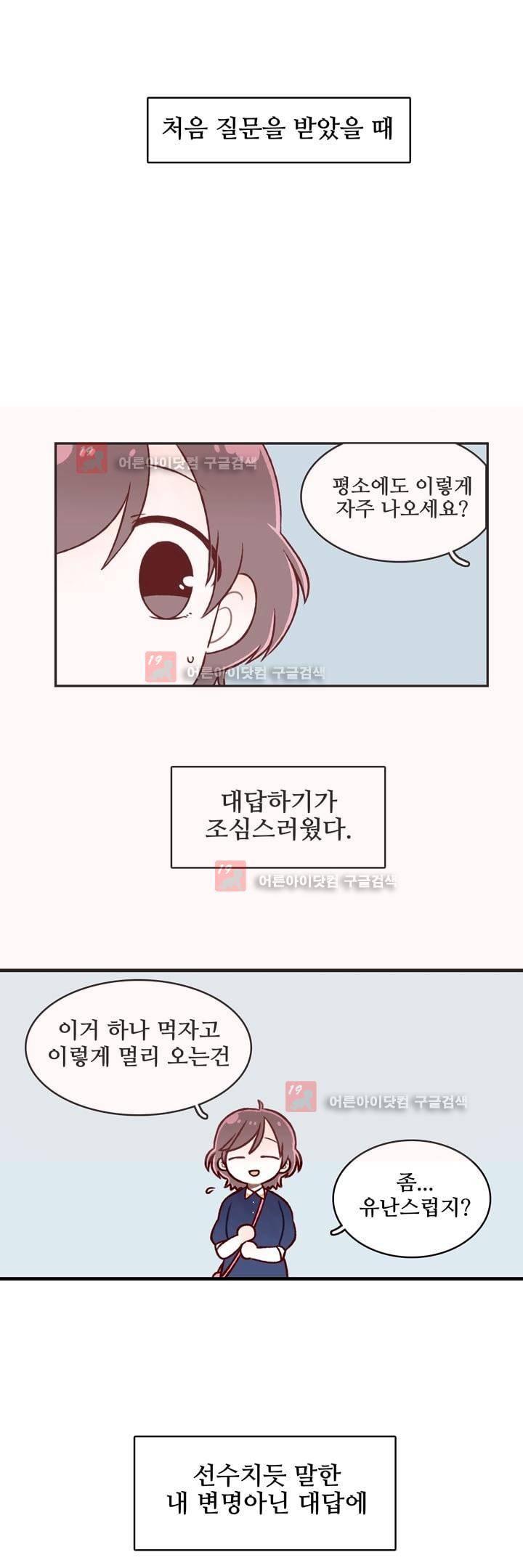 달콤한 시간 14화 1