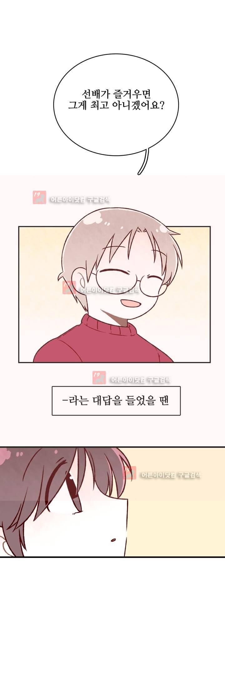 달콤한 시간 14화 2