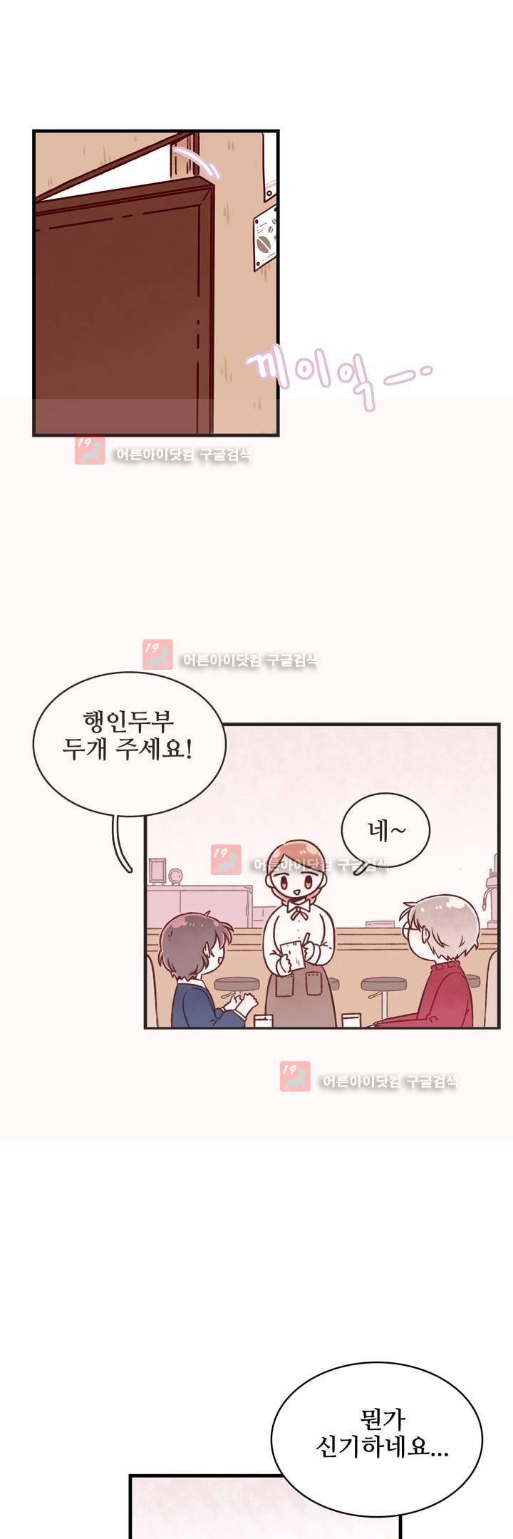 달콤한 시간 14화 4
