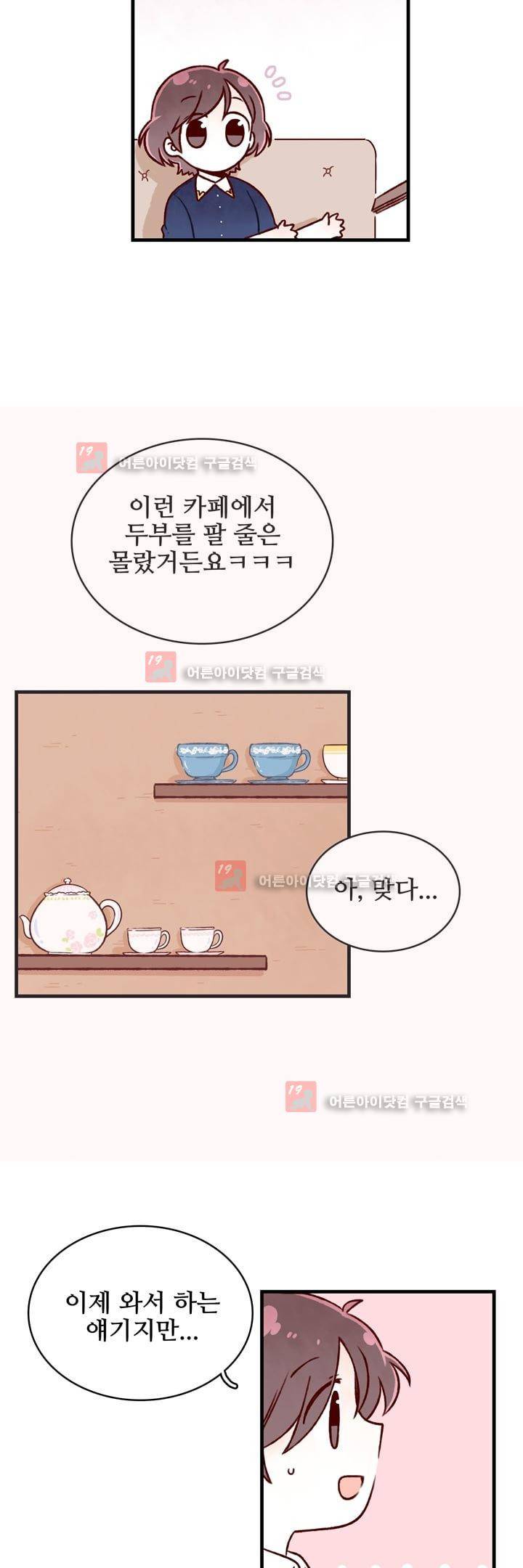 달콤한 시간 14화 5