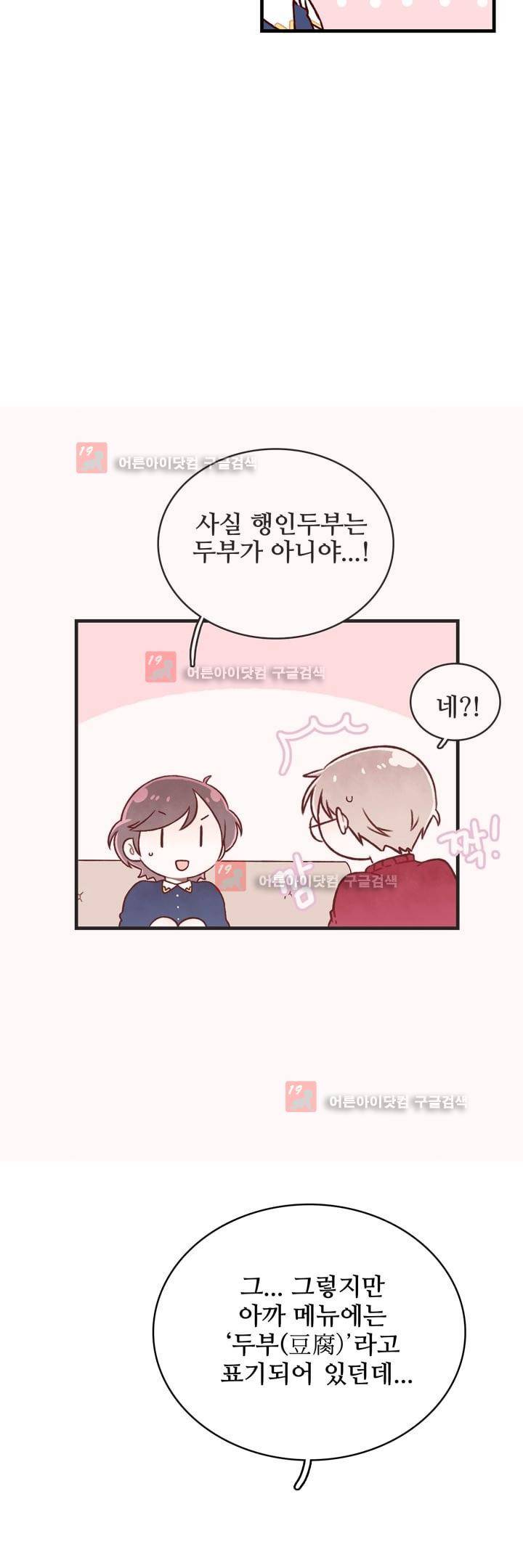 달콤한 시간 14화 6